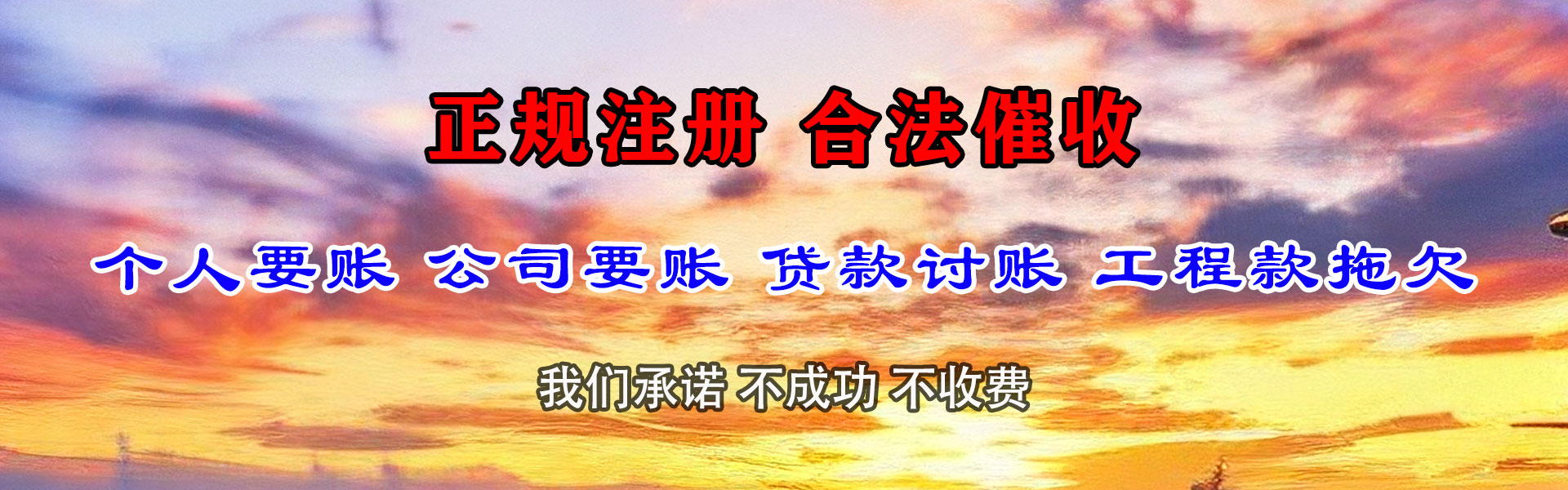 宽城金顺清债公司
